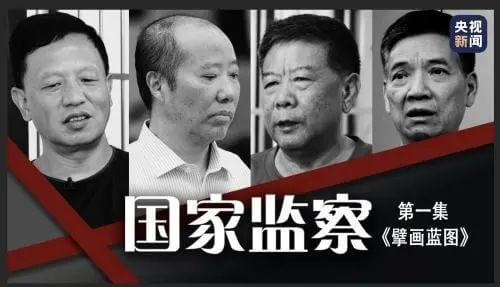 反腐大片即将开播, 落马官员出镜忏悔!