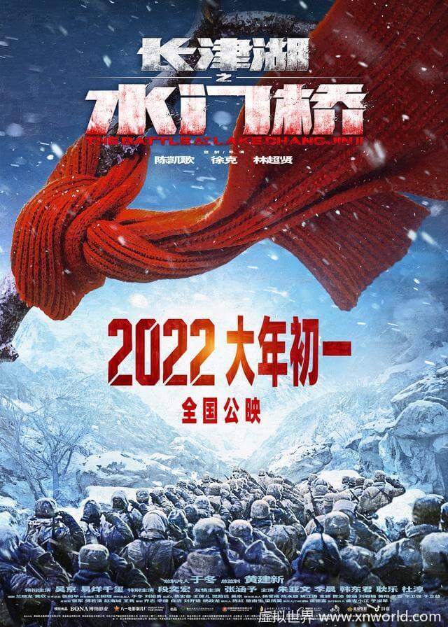 《长津湖之水门桥》定档大年初一,还是希望大家做好疫情防控