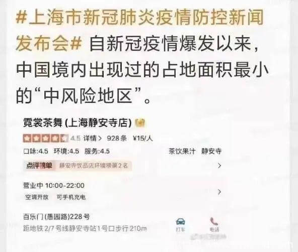 上海一个 20㎡ 奶茶店成“最小”中风险地区