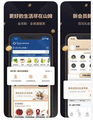 山姆会员店APP默认五星好评被罚，纯属误导消费者