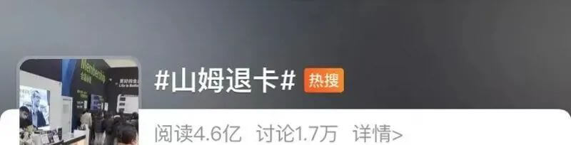 山姆会员店APP默认五星好评被罚，纯属误导消费者