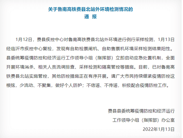 山东一高铁站自助售票机检出阳性【疫情防护,不容忽视】