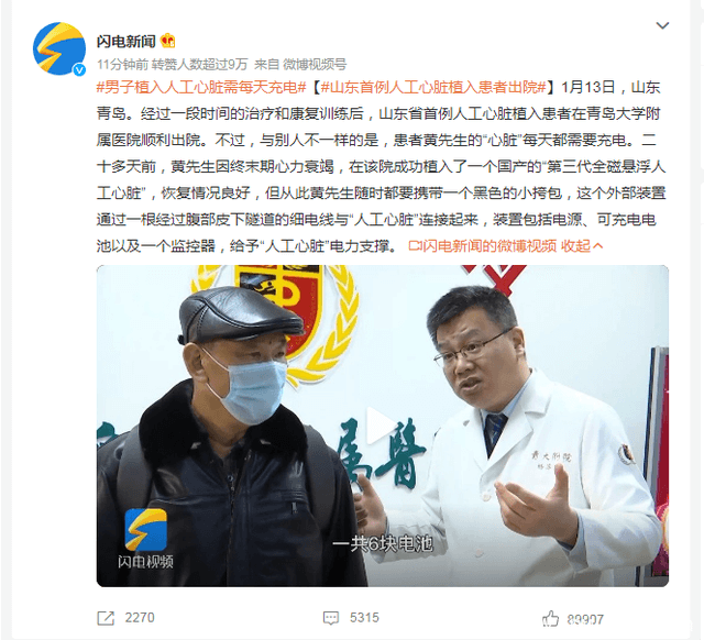 山东首例人工心脏植入患者出院,需每天充电【高科技】