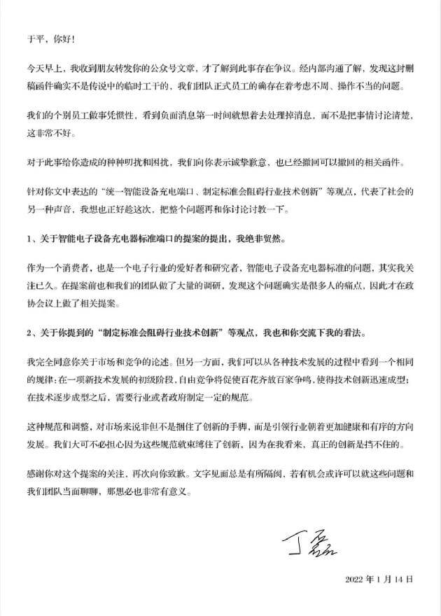 丁磊回应统一充电口提案引争议:标准会否阻碍创新 鼓励开放讨论