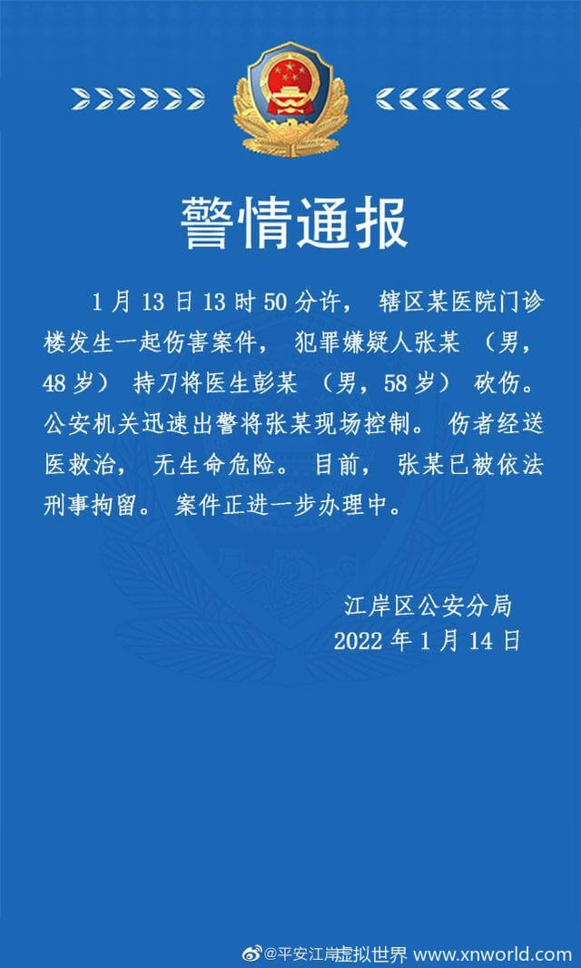 武汉某医院一男子砍伤医生,被刑拘【案件调查中】