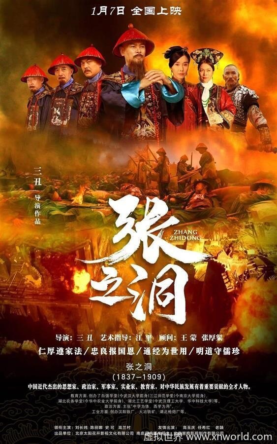 电影张之洞上映6天下档,票房2018元【史上最惨电影】