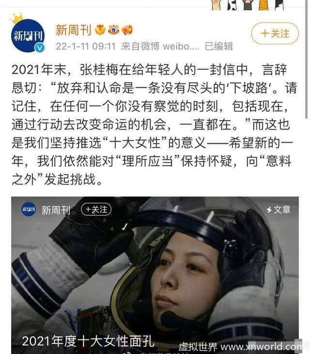 李靓蕾和都美竹入选“中国十大女性”【网友骂翻天了】