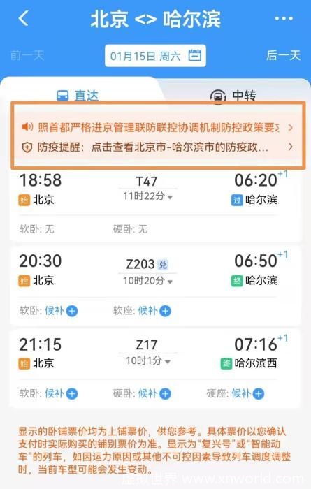 2022年除夕火车票明日开抢了,12306可以查询防疫的最新政策【方便】
