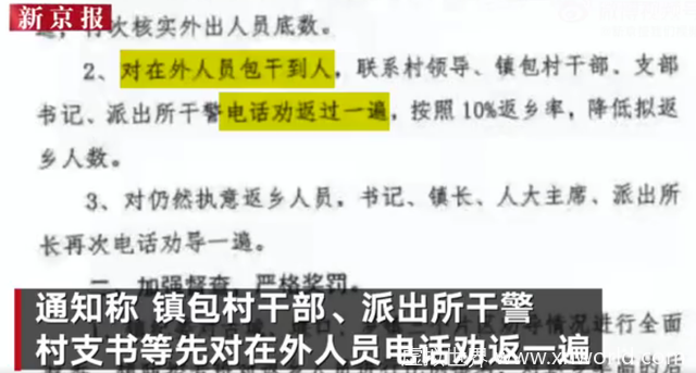 陕西一地出台奖惩制度劝人不返乡,减少人员流动【疫情防控】