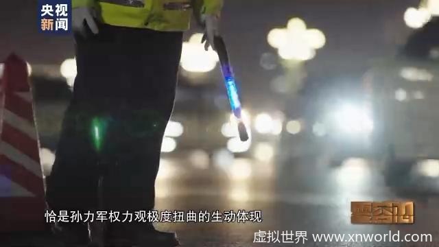 孙力军:之前从未闯过红灯 进公安部后认为闯红灯很正常【零容忍】
