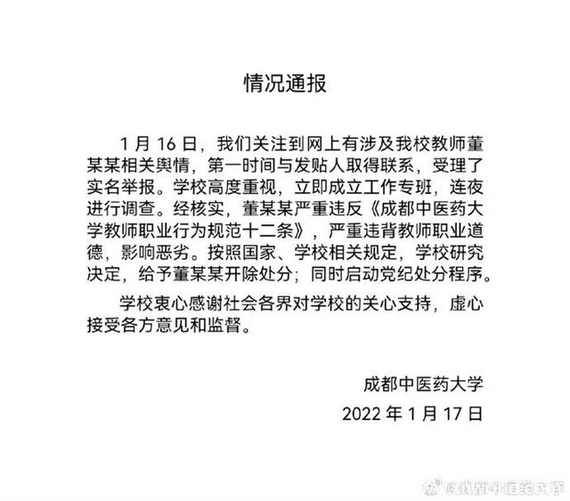 成都高校辅导员性侵女生?校方回应：对该教师予以开除
