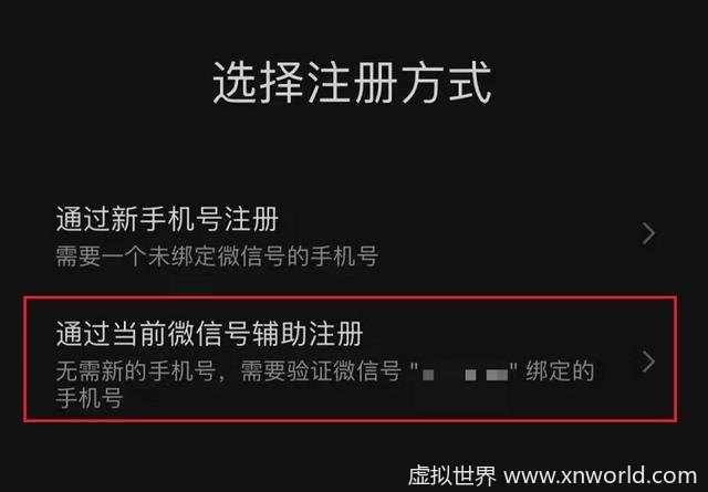一个手机号能注册多个微信了!【重大福利】