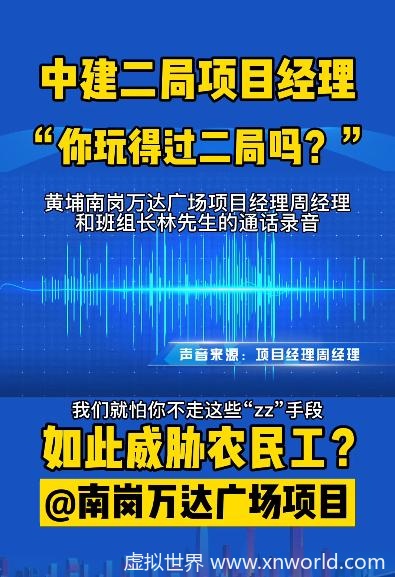 中建二局项目经理威胁讨薪农民工:跟二局玩你玩得过吗?【霸气侧漏】