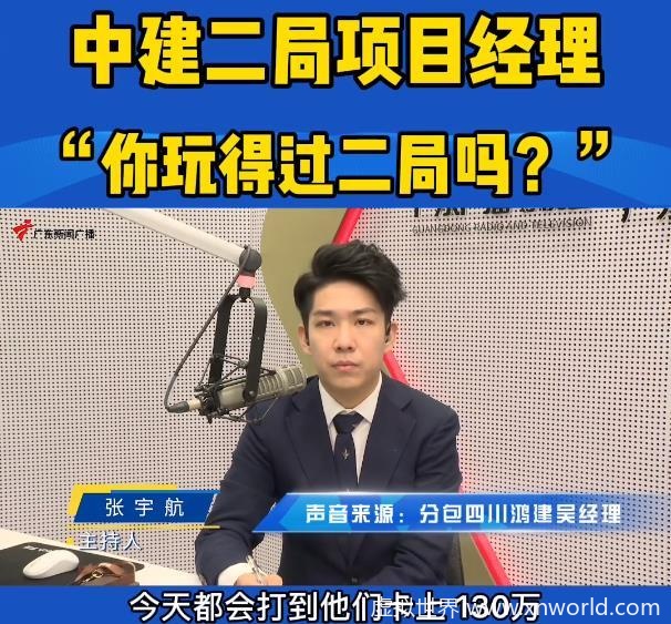 项目经理威胁讨薪民工“你玩得过中建二局吗?” 【迫于舆论压力 】