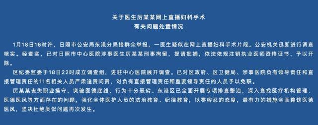 医生直播妇科手术:11人被问责【毫无职业道德】