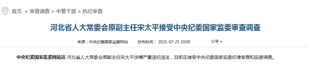 被落马同僚揭发的“河北虎”被逮捕【怎么回事儿?】