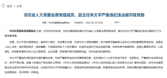 被落马同僚揭发的“河北虎”被逮捕【怎么回事儿?】