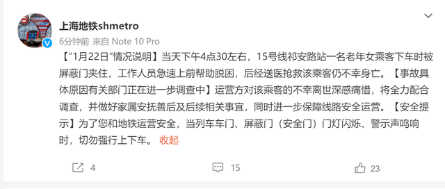 上海地铁回应女乘客被夹身亡【千万注意安全】