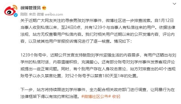 40个微博账号攻击“寻亲男孩刘某州”,被永久禁言