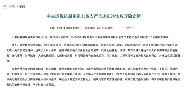 年近70岁的“内鬼”董宏被判死缓【首次披露】
