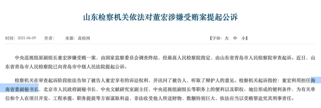 年近70岁的“内鬼”董宏被判死缓【首次披露】
