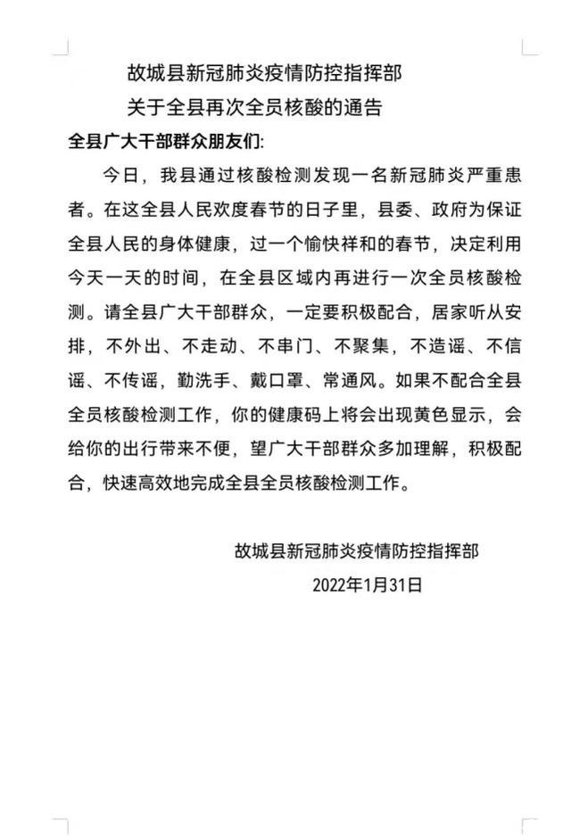 河北衡水市故城县发现一名新冠肺炎患者