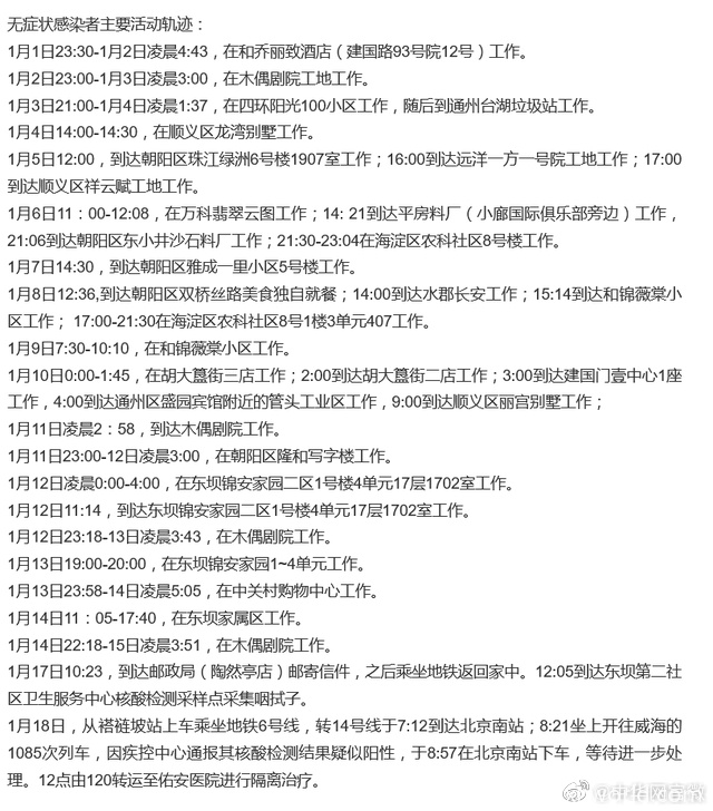 北京感染者辗转28地打工：寻子2年半【经历看哭网友】