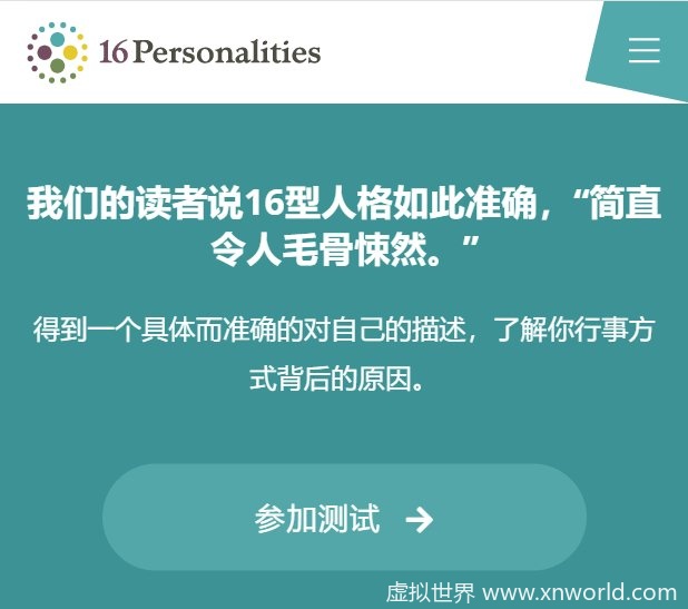 推荐一个很准的16型人格测试网站，不要被惊到哦