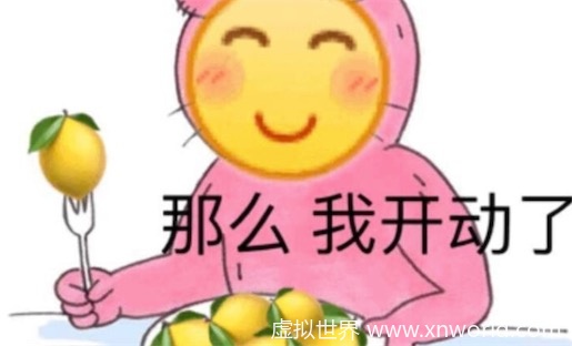 我酸了是什么意思？是什么梗？