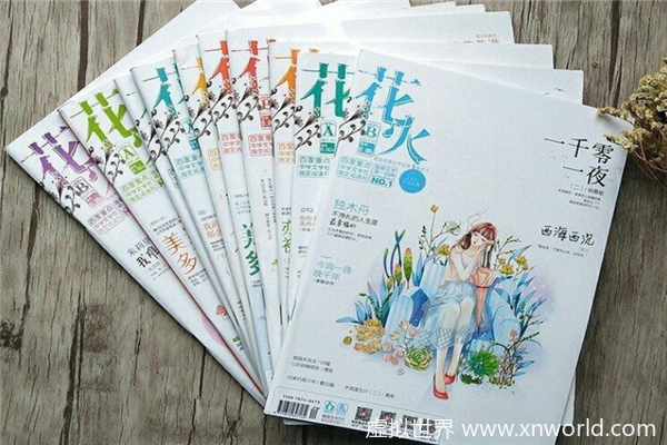 青春小说杂志排行榜