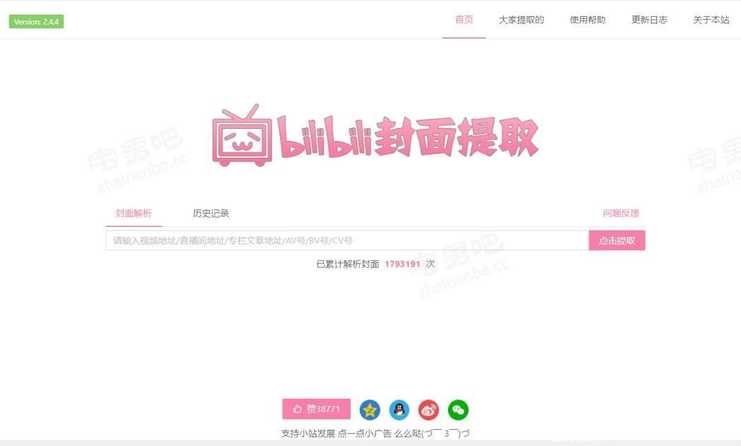 B站封面提取 