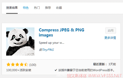 WP最好用的图片压缩插件：Compress JPEG & PNG images 详细介绍