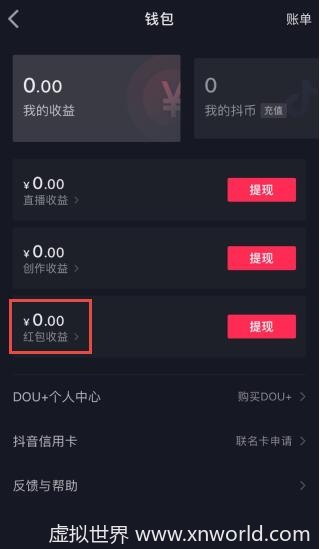 抖音红包收益怎么提现到支付宝【详细图文】
