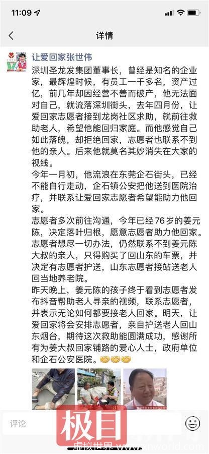 流浪街头的破产董事长已被儿子接回【坎坷】