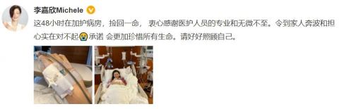 李嘉欣回应抢救细节，呼吁大家爱惜生命！