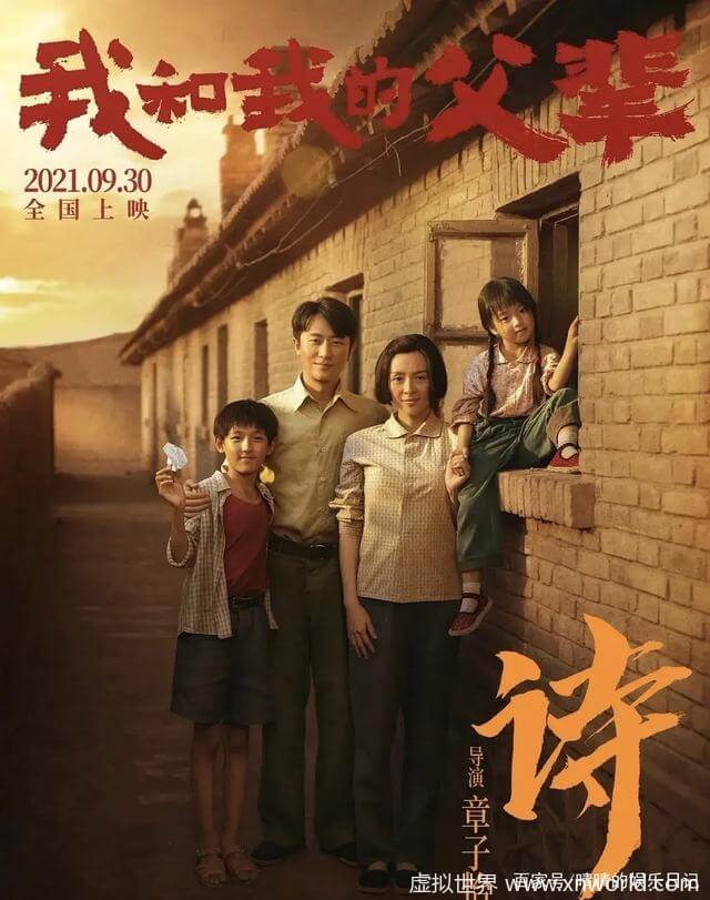 《我和我的父辈》怎么样?影评