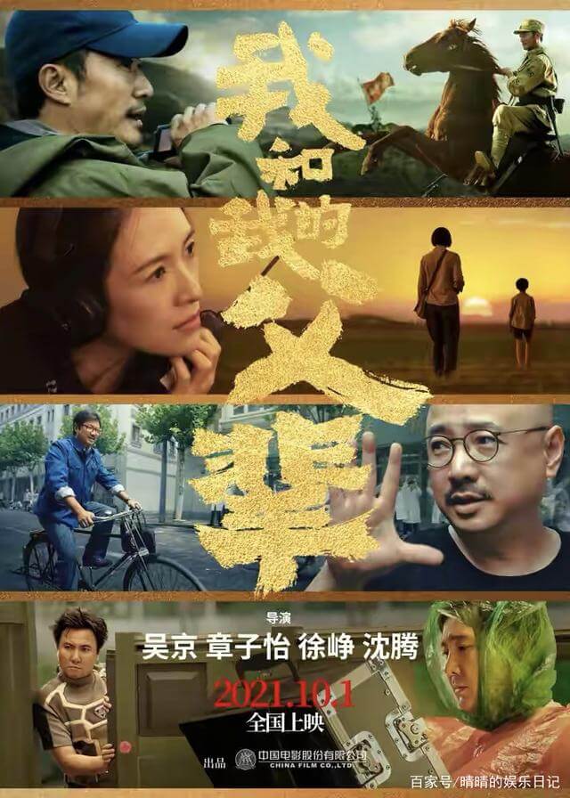 《我和我的父辈》怎么样?影评