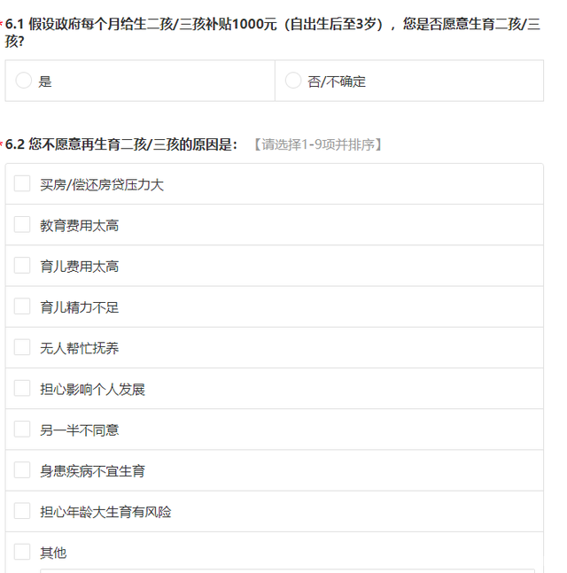 每月补贴一千你会生二孩或三孩吗?【网友:给带孩子的妈妈交五险一金并发放当地最低工资标准】
