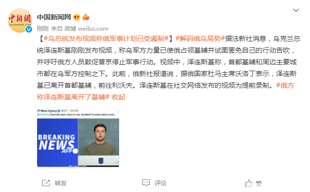 外媒:乌总统发布视频称俄军事计划已受遏制