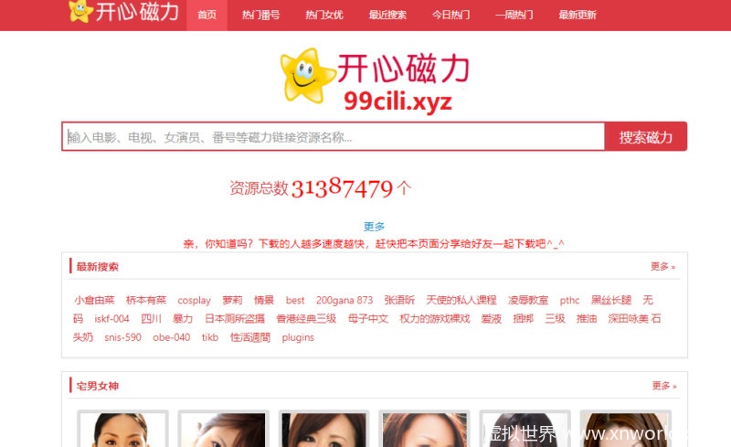 超好用的磁力搜索网站，所有BT资源都可以下载哦【宅男福利】
