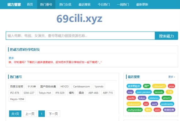 超好用的磁力搜索网站，所有BT资源都可以下载哦【宅男福利】