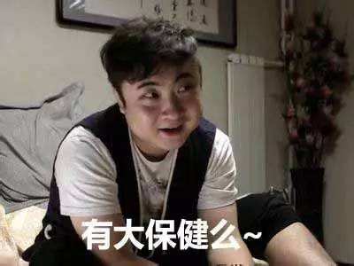 【网络热词】“大保健”是什么意思？ – 【最新网络热词】