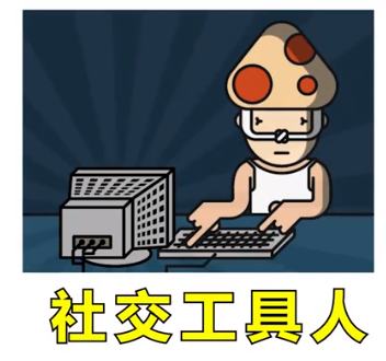【网络用语】“社交工具人”是什么意思？ – 【最新网络热词】