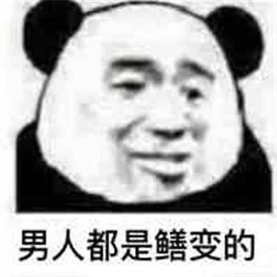 【网络用语】“男人都是鳝变”是什么梗？ – 【最新网络热词】