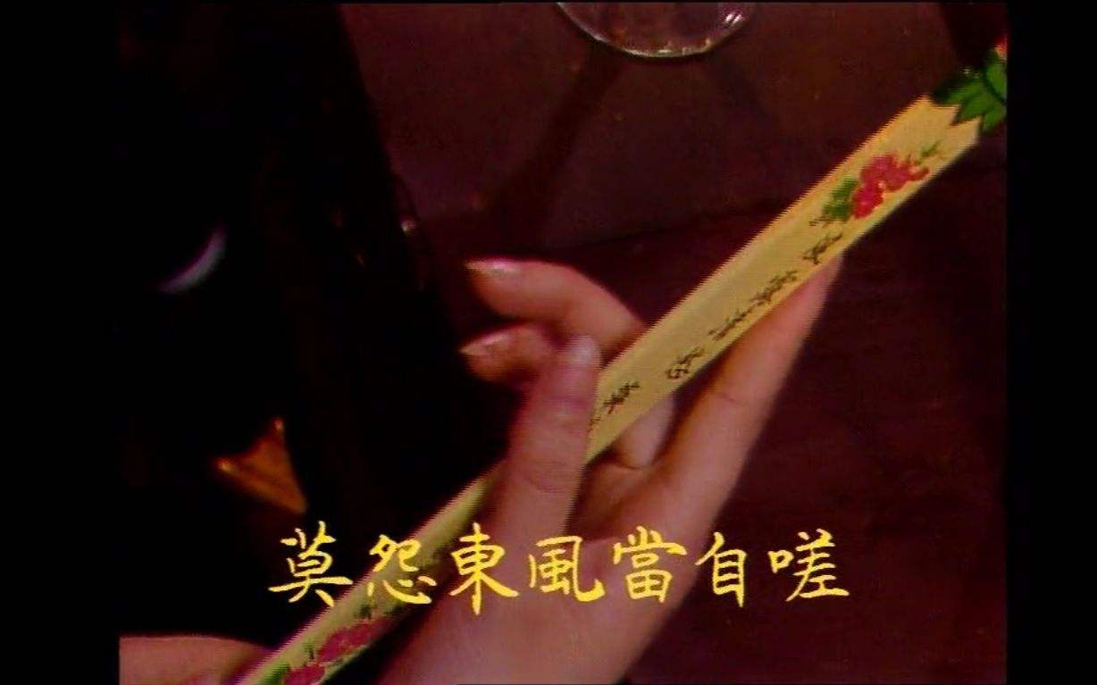 “红颜自古多薄命，莫怨东风当自嗟”是什么意思？ – 【最新网络热词】