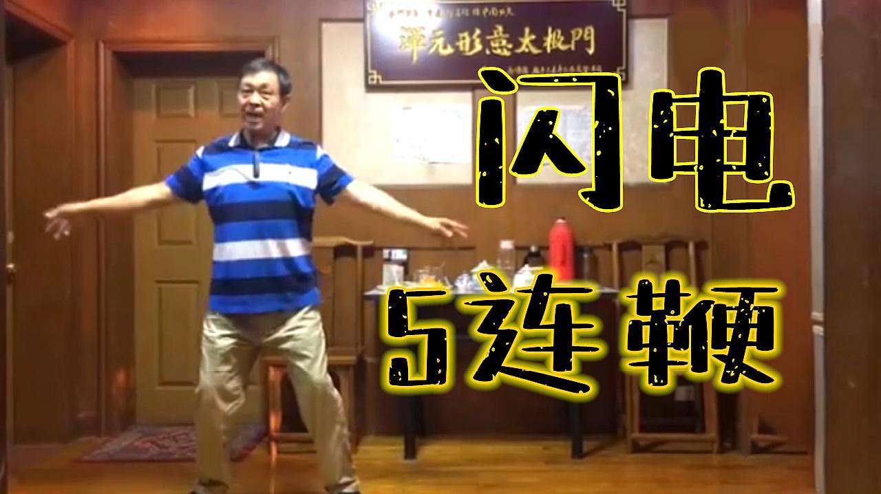 【网络流行语】“闪电五连鞭”是什么梗？ – 【最新网络热词】