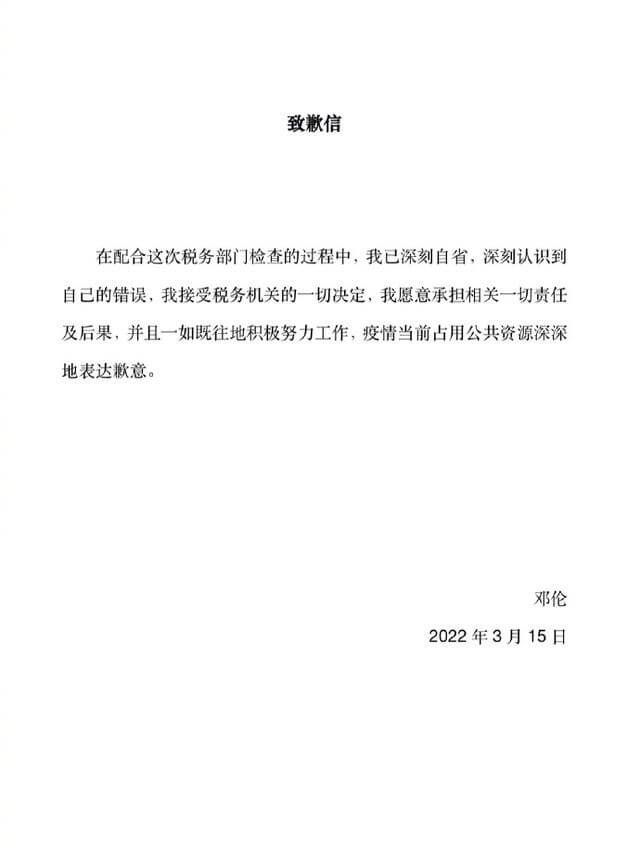邓伦涉嫌偷逃税款,被处罚共计1.06亿元【事后致歉】