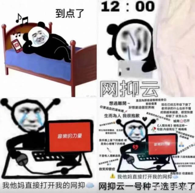 网抑云 是什么意思?是什么梗?