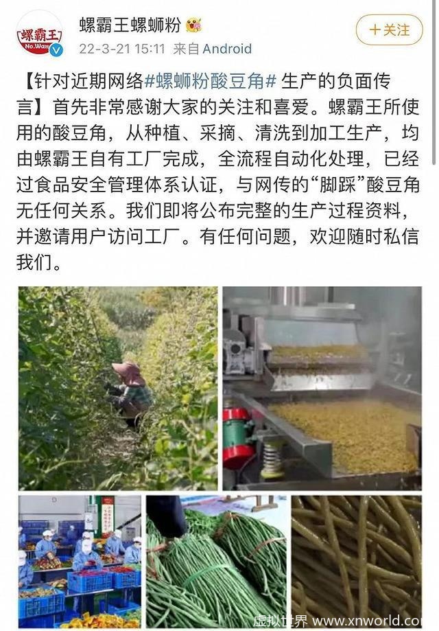 螺霸王螺蛳粉:公司所使用的酸豆角与网传“脚踩”酸豆角无关!!