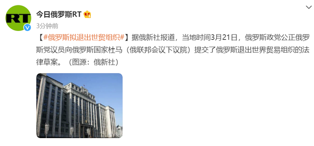 俄媒：俄罗斯拟退出世贸组织